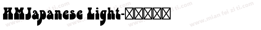 HMJapanese Light字体转换